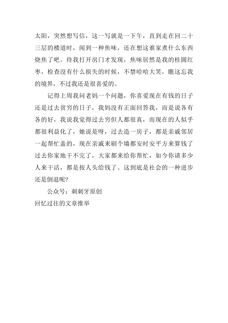 回忆过往的文章推荐_第3页