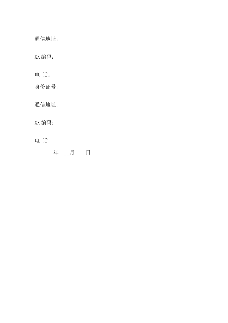 回迁房买卖合同范本通用版_第3页
