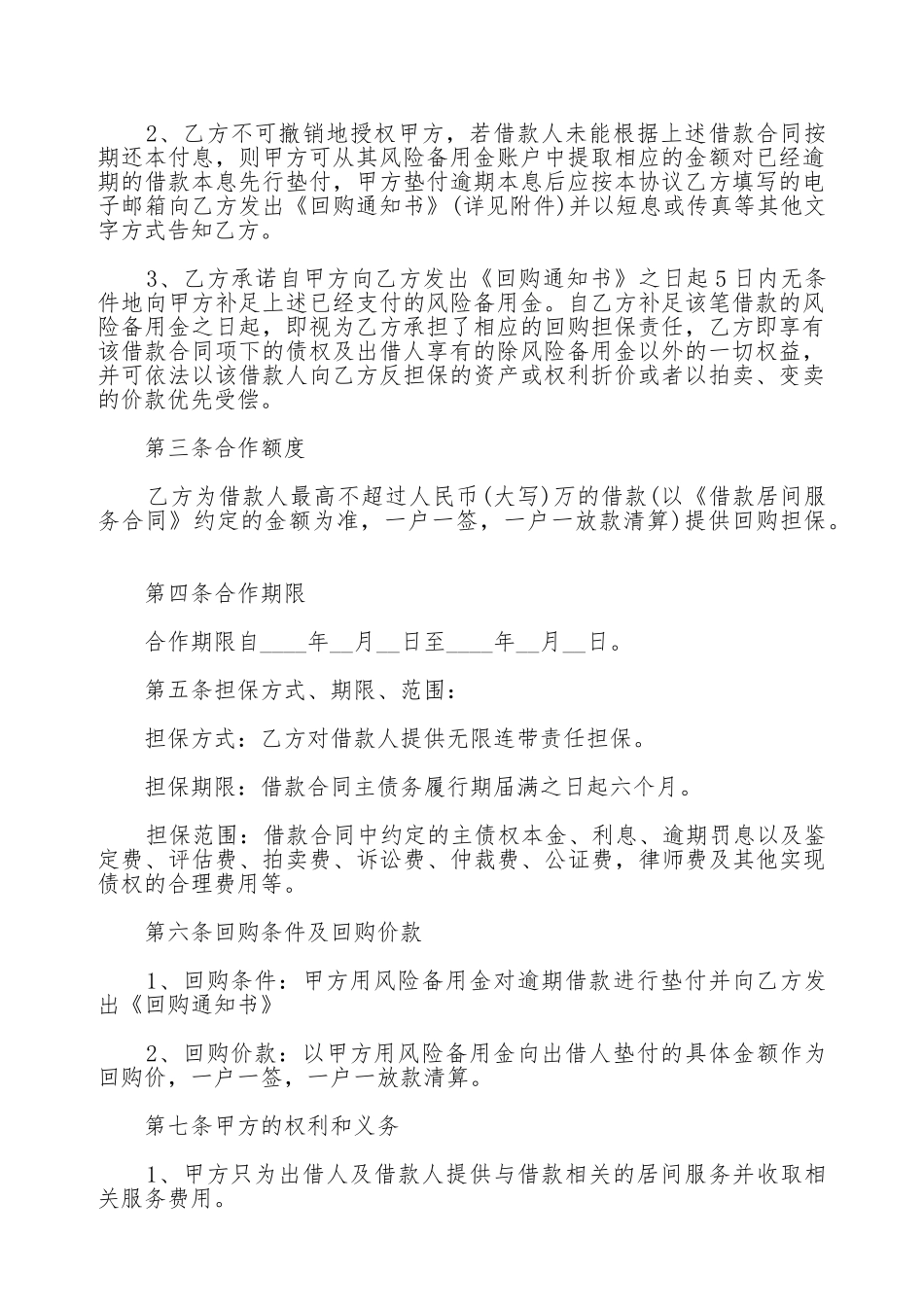 回购担保合作协议模板_第2页