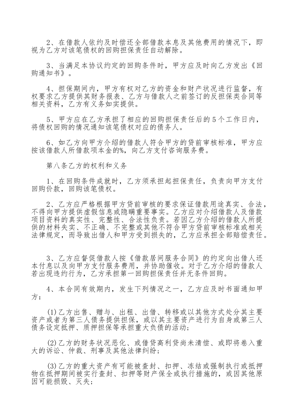 回购担保合作协议模板_第3页