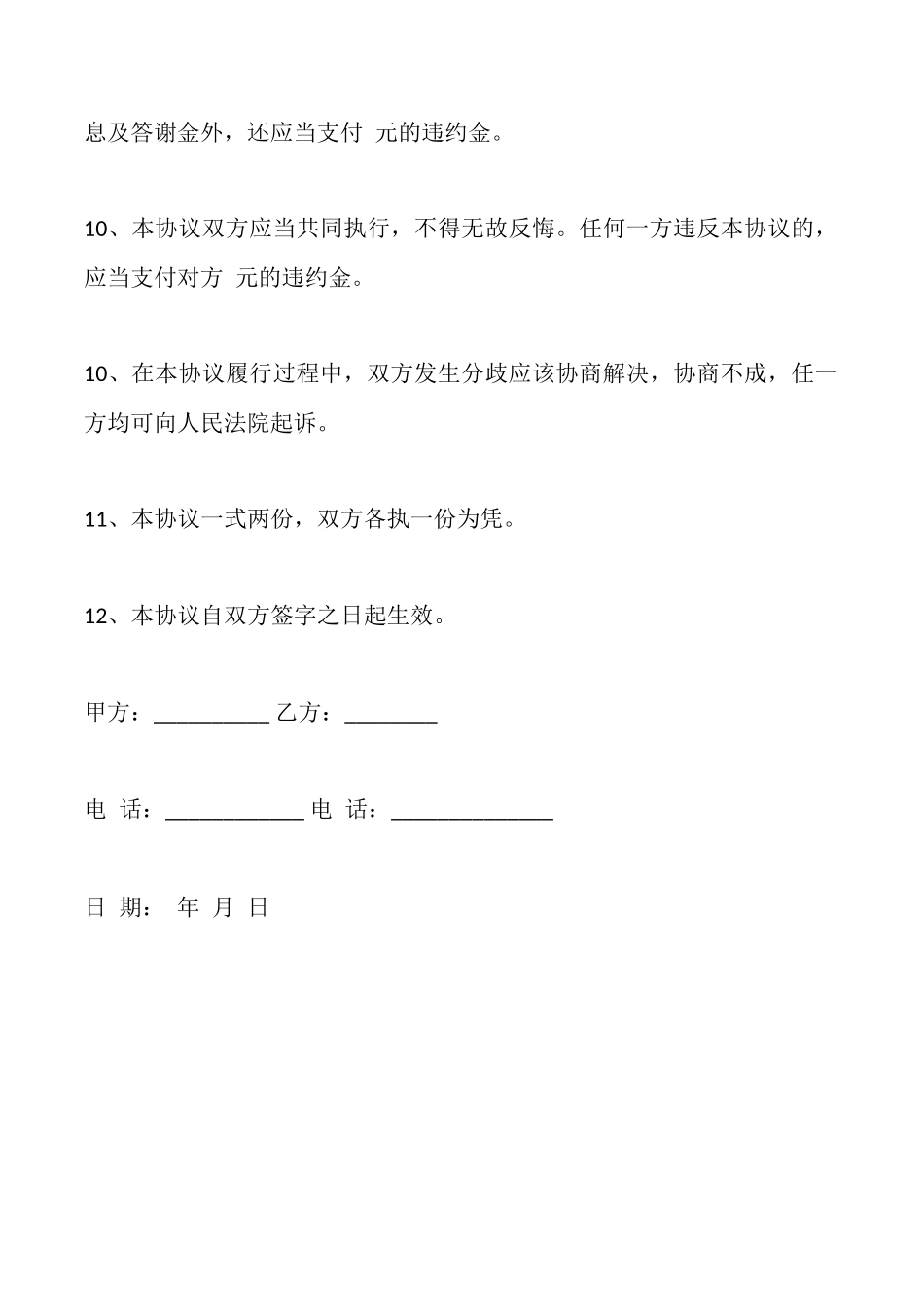 回迁房购买合同_第3页