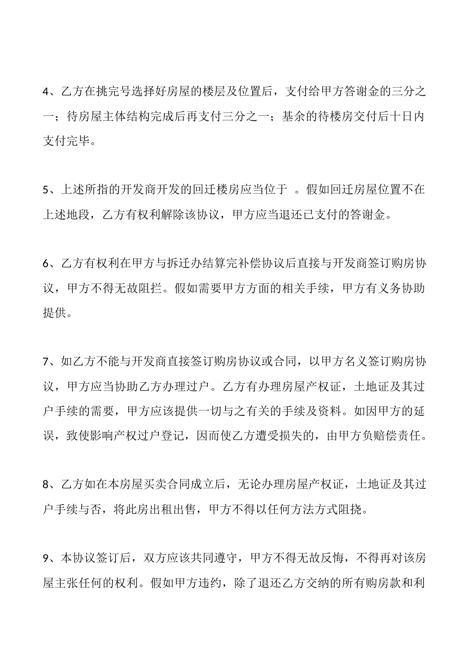 回迁房购买合同范文_第2页