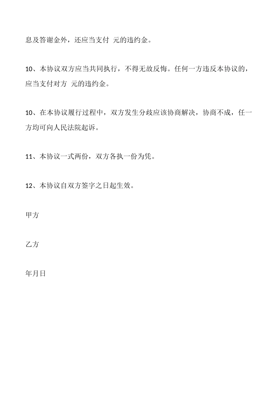 回迁房购买合同范文_第3页