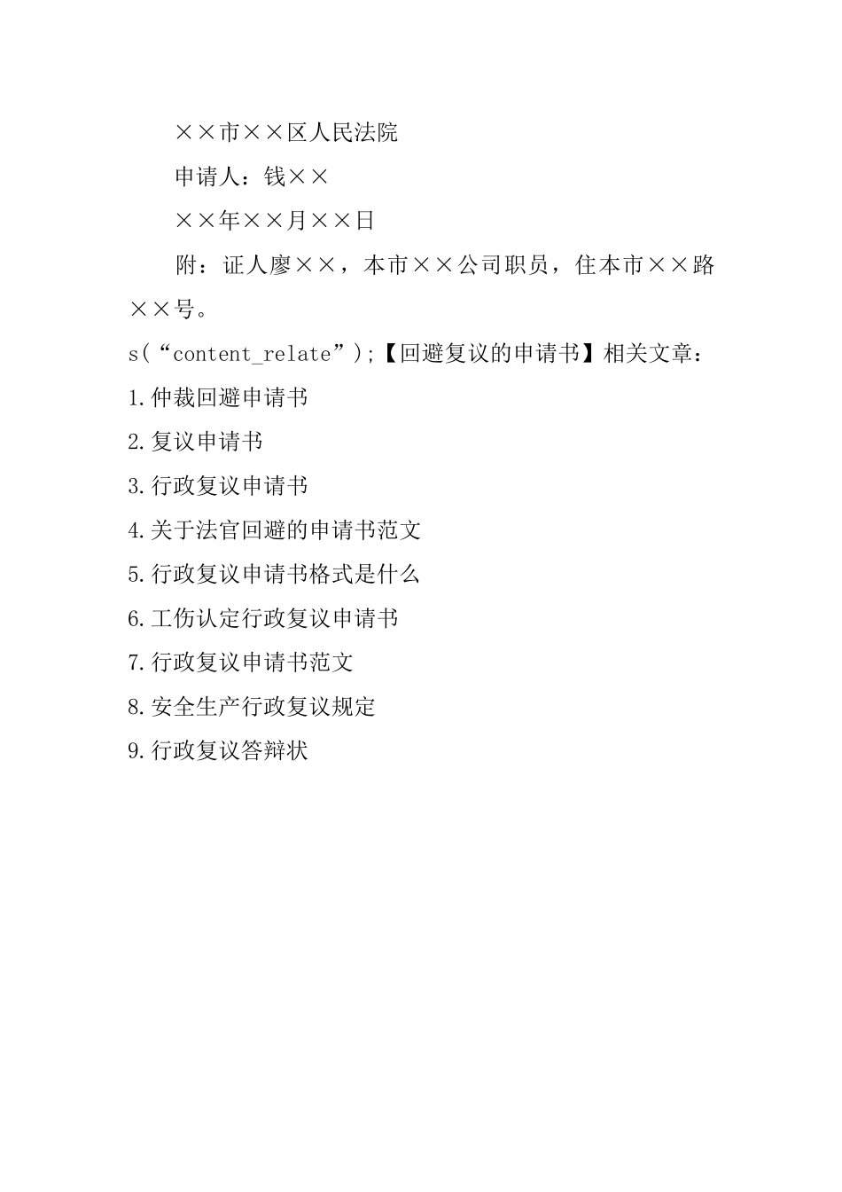 回避复议的申请书_第2页