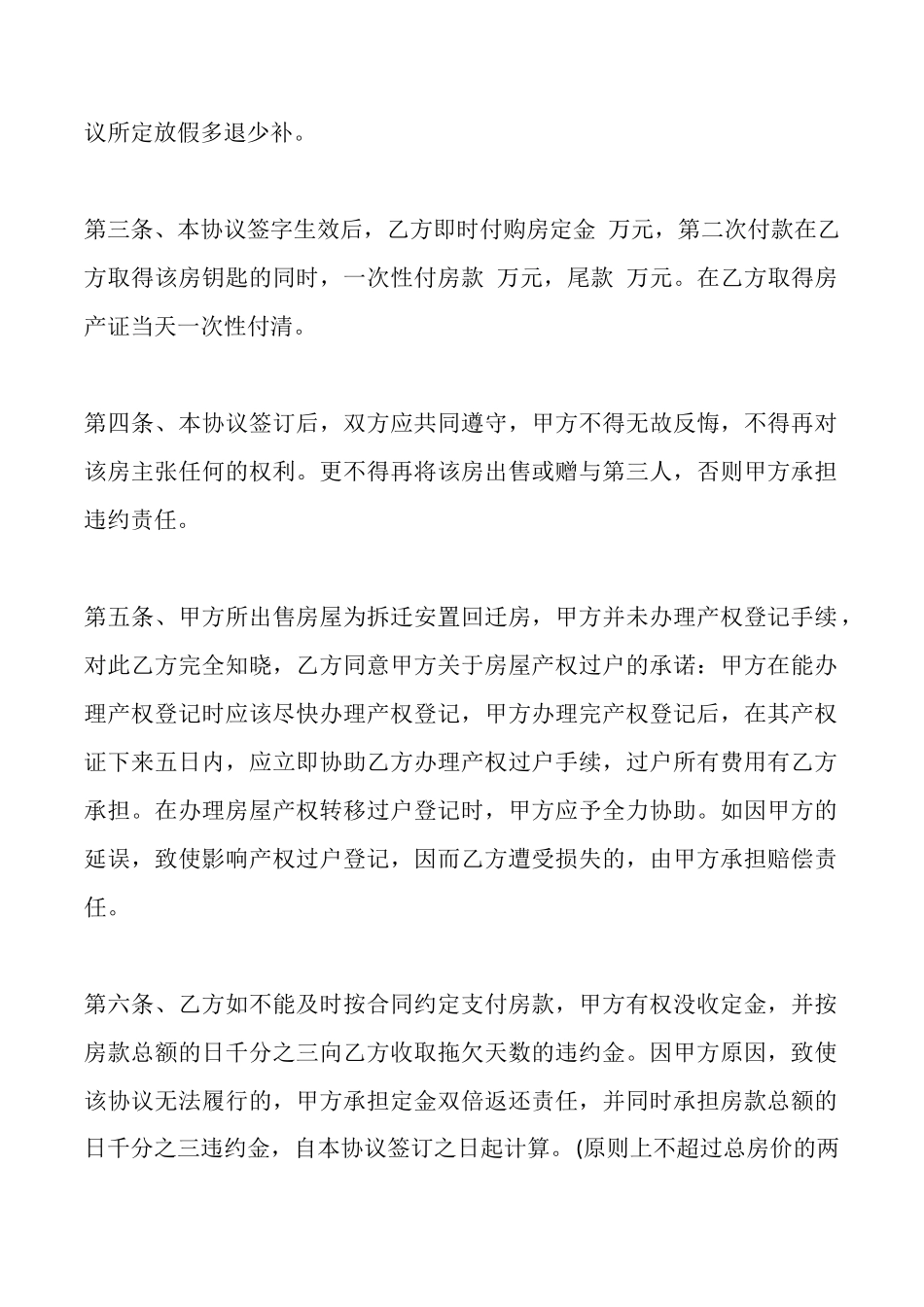 回迁房购买合同模板_第2页