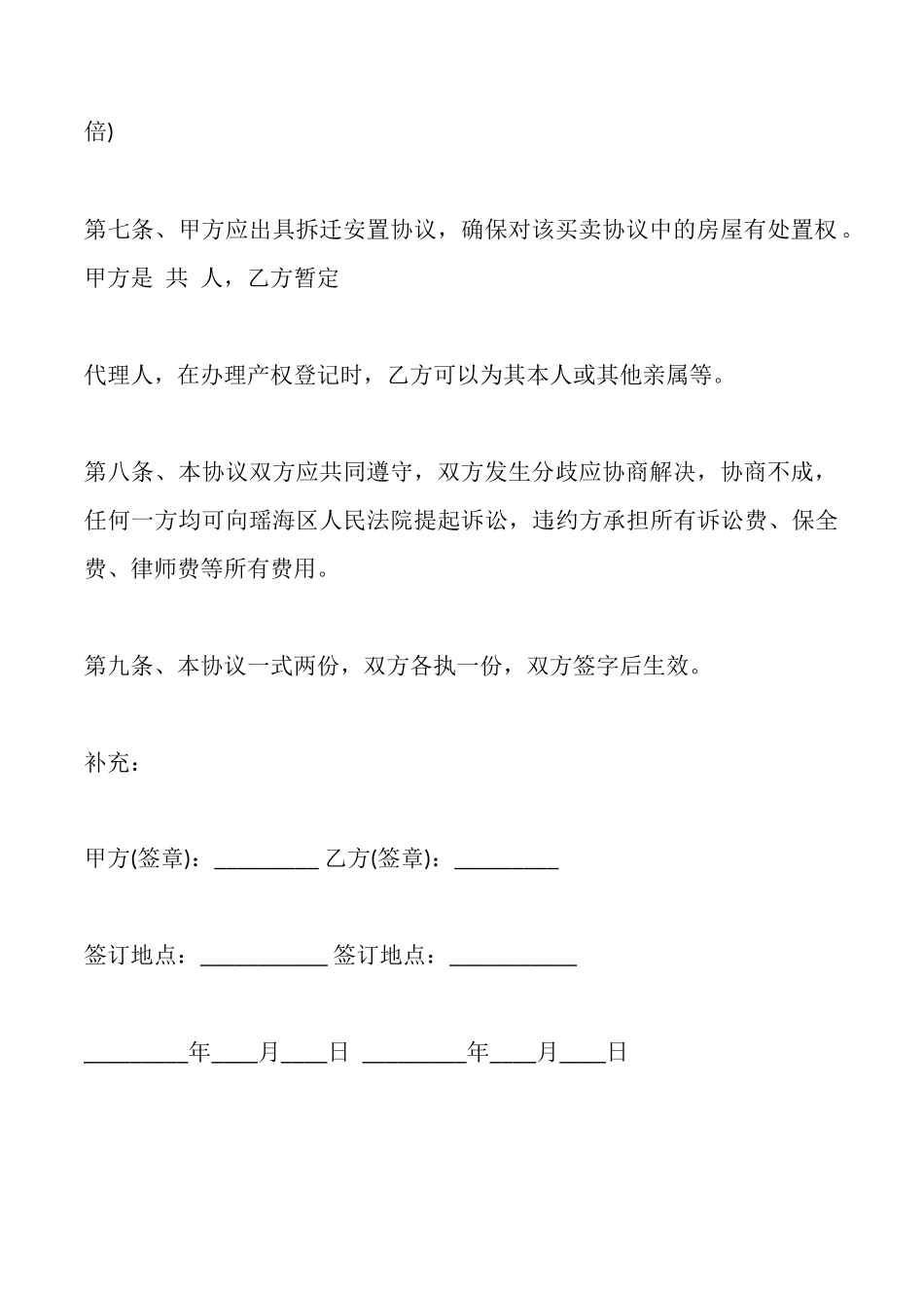 回迁房购买合同模板_第3页