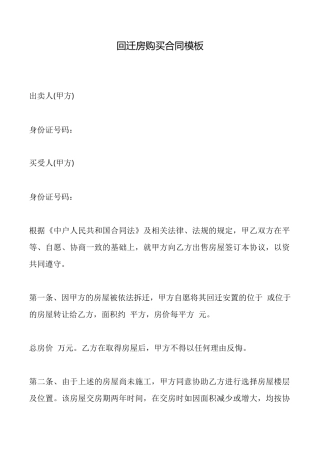 回迁房购买合同模板
