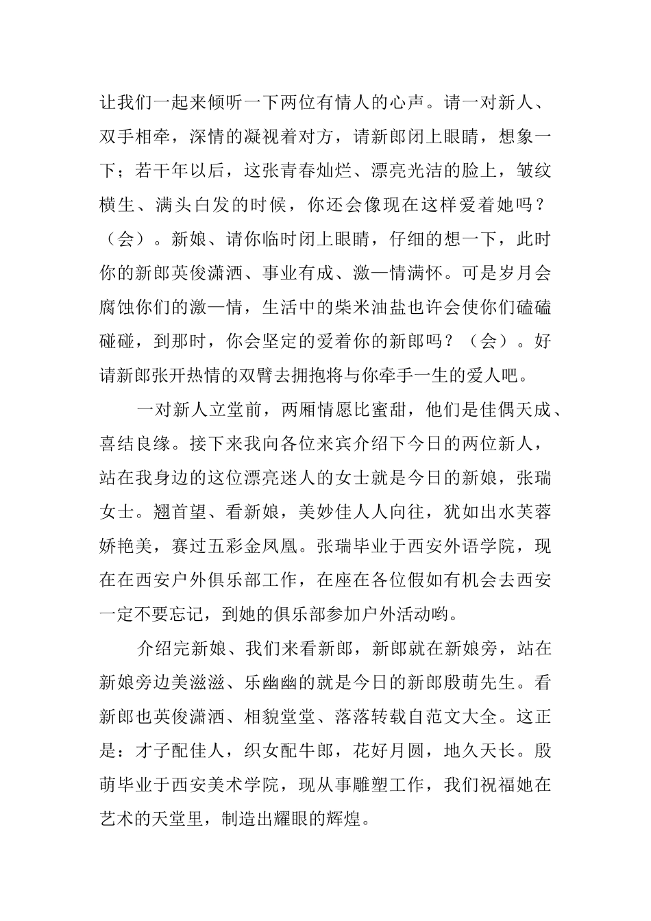 回门宴主持词_第2页