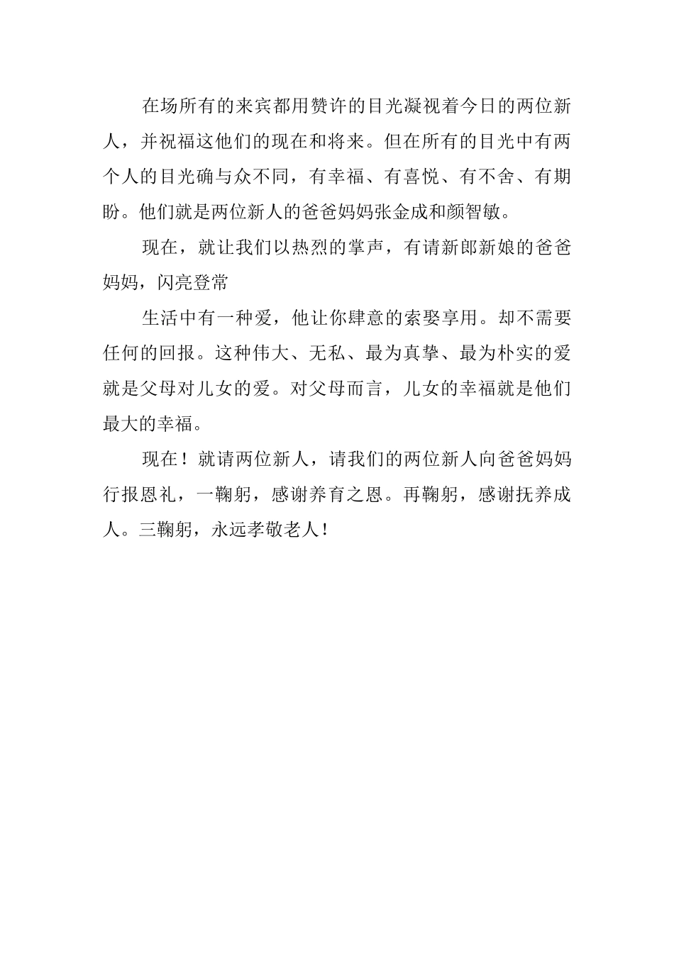 回门宴主持词_第3页