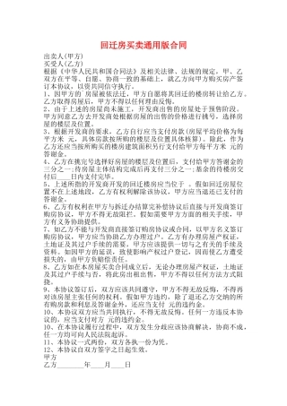 回迁房买卖通用版合同