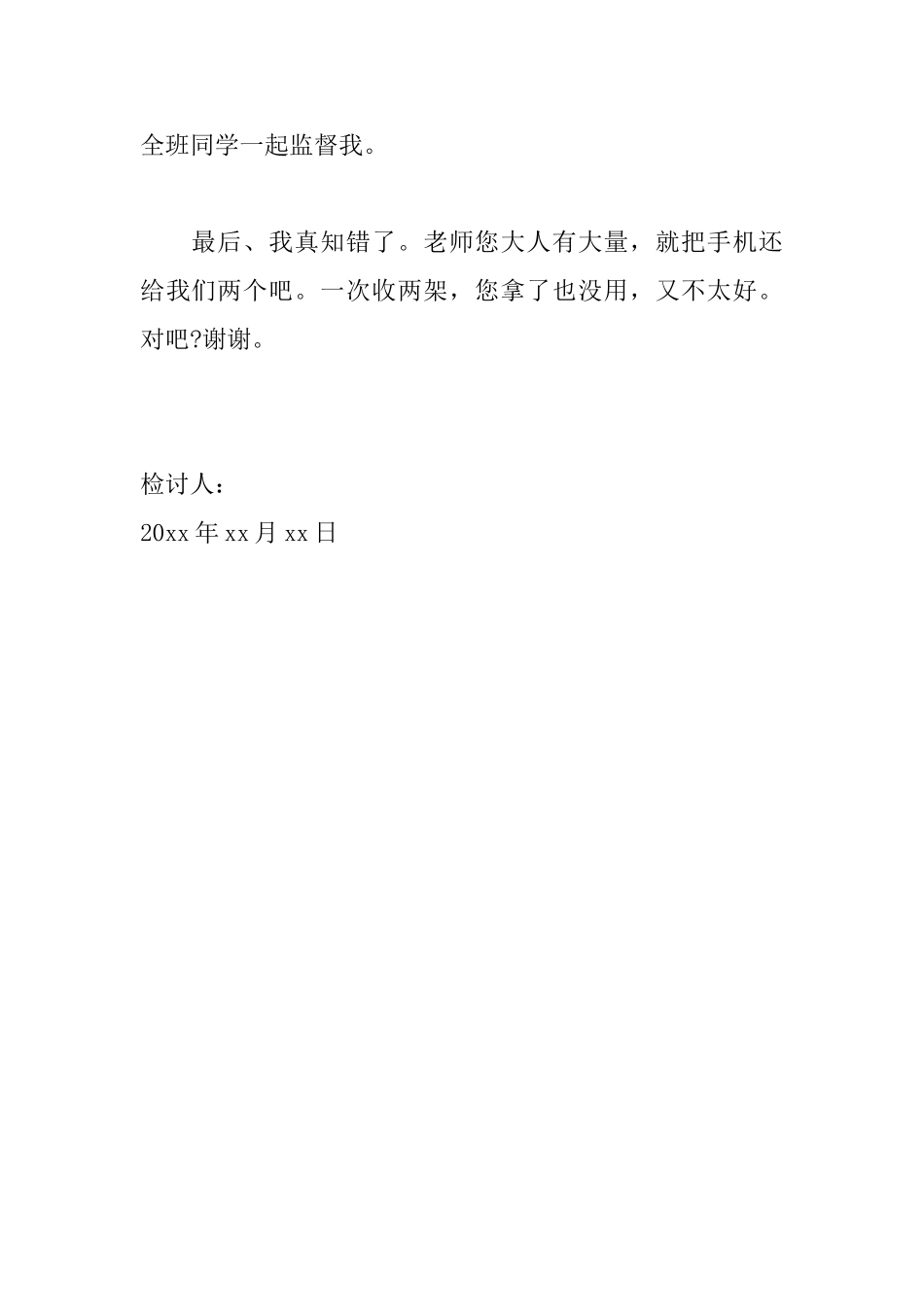 因上课玩手机检讨书范文_第2页