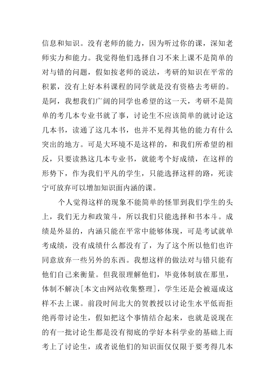 因上课迟到检讨书范文_第2页