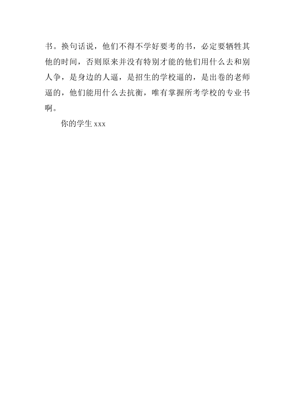 因上课迟到检讨书范文_第3页