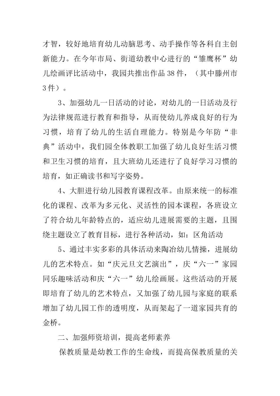 回顾上年幼儿园教学的工作总结_第2页