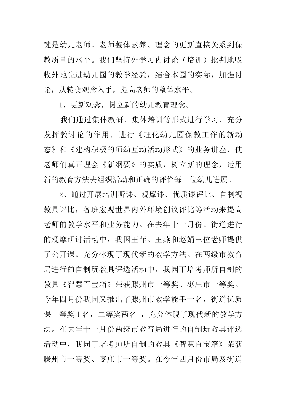 回顾上年幼儿园教学的工作总结_第3页