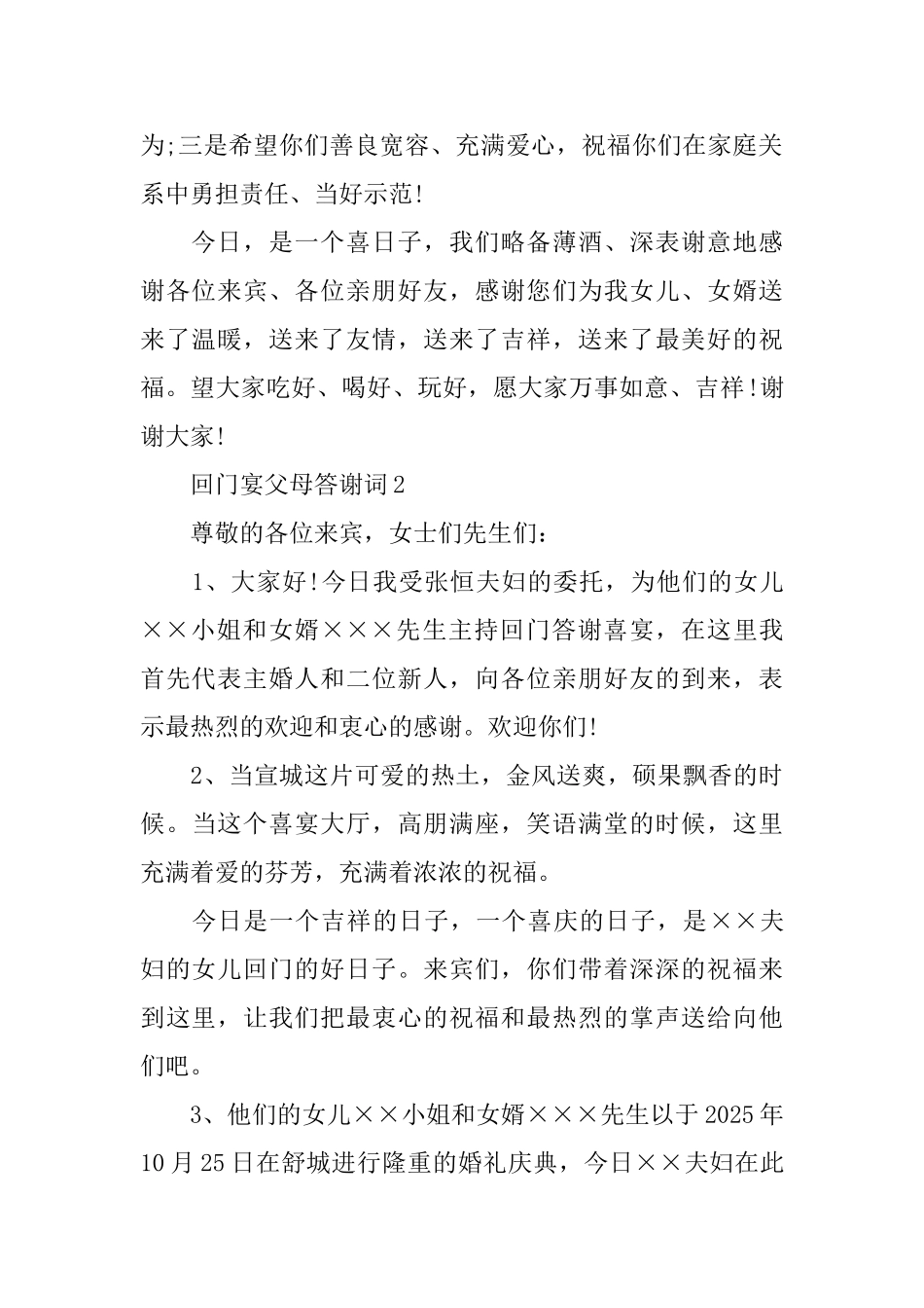 回门宴父母答谢词精选_第2页