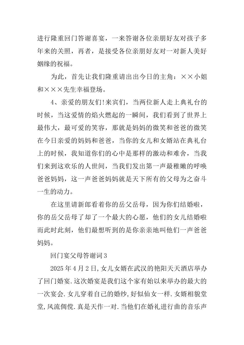回门宴父母答谢词精选_第3页