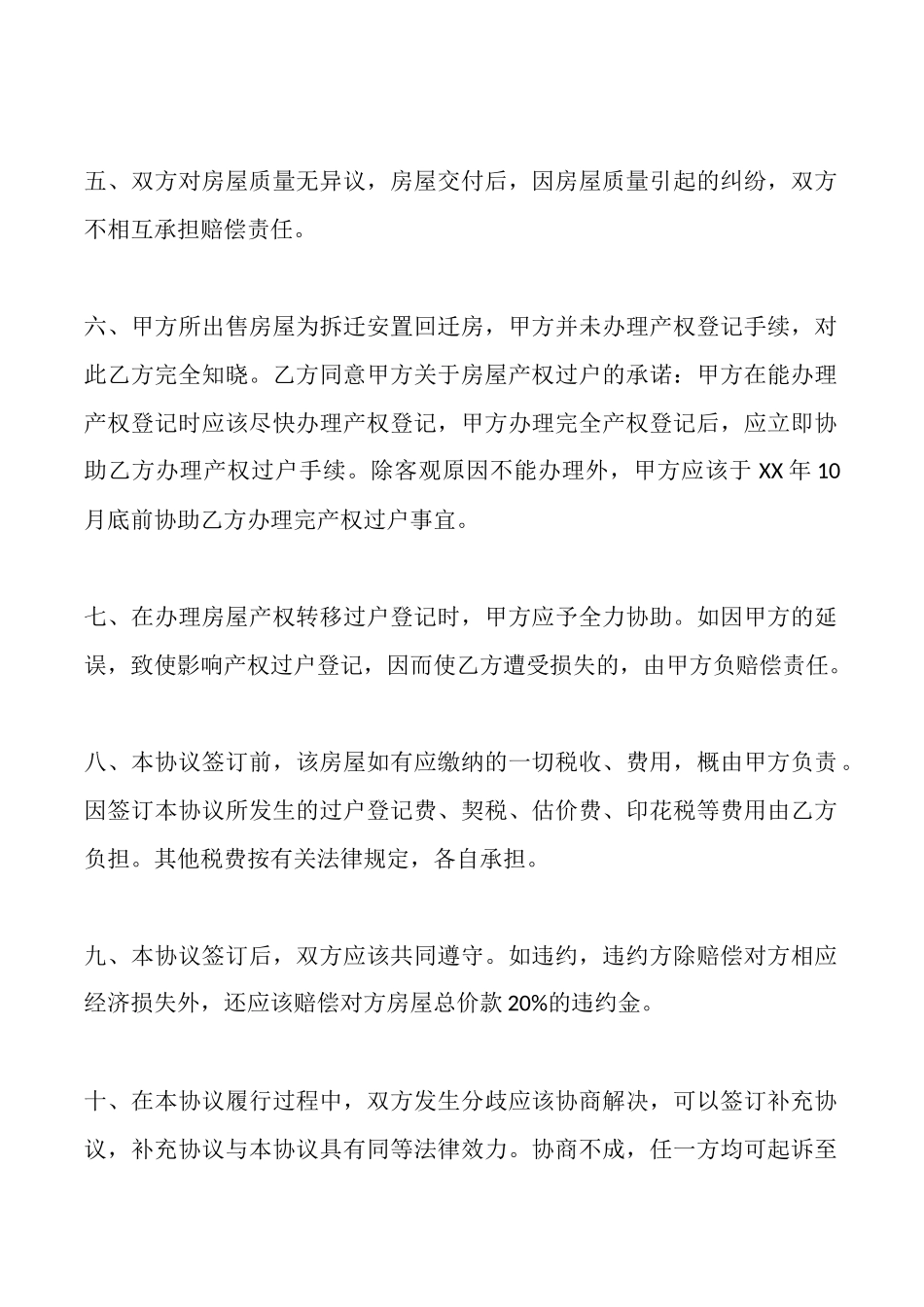 回迁房购买合同范例_第2页