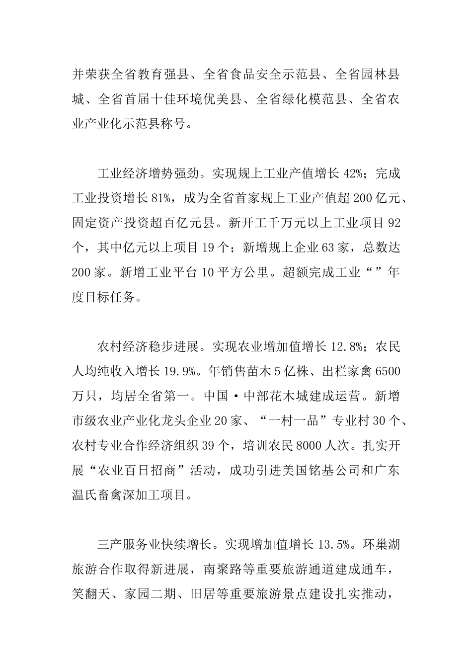 回顾去年计划将来的政务工作讲话_第2页
