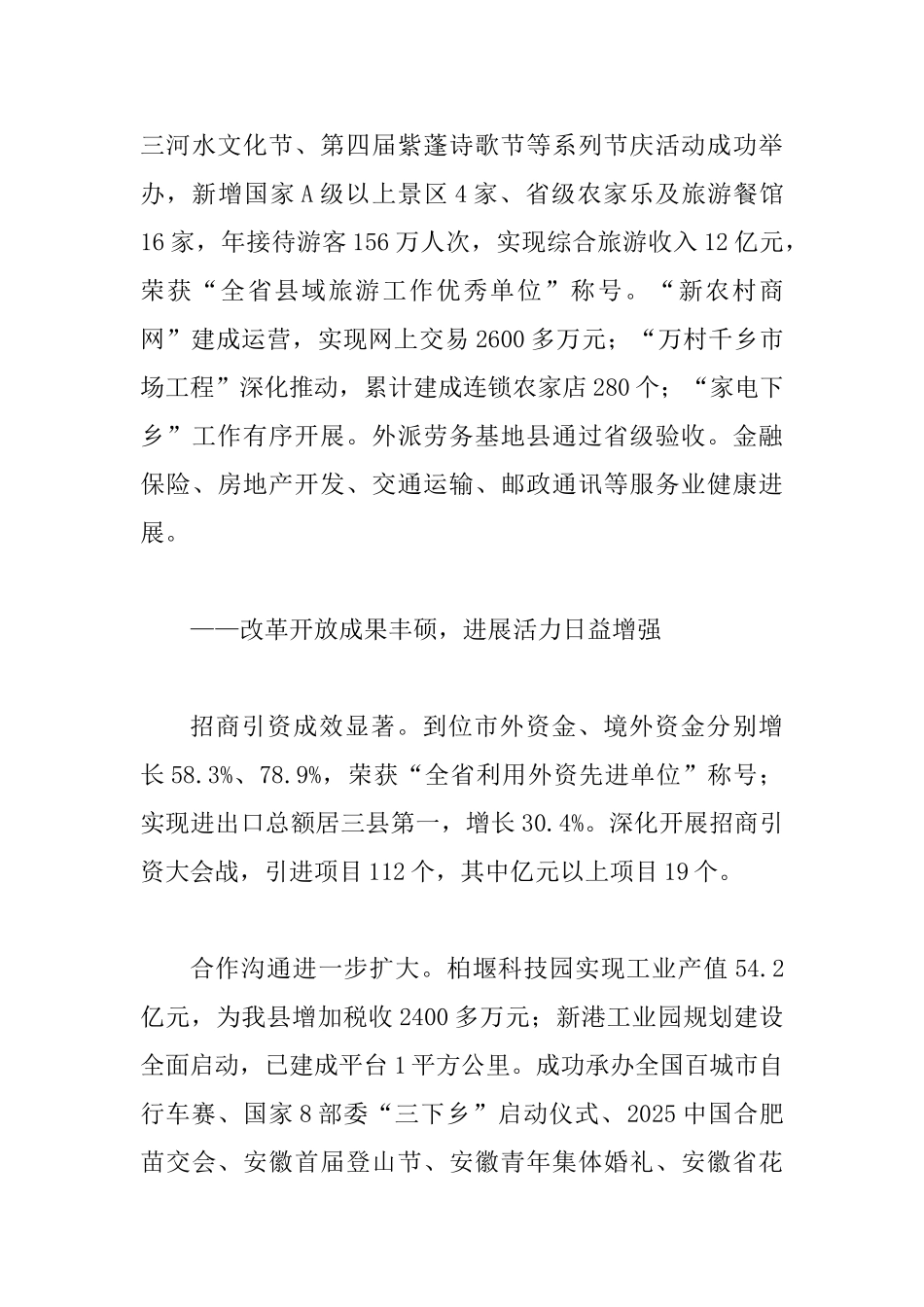 回顾去年计划将来的政务工作讲话_第3页