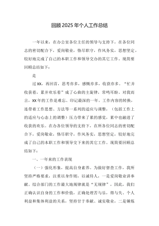 回顾2025年个人工作总结