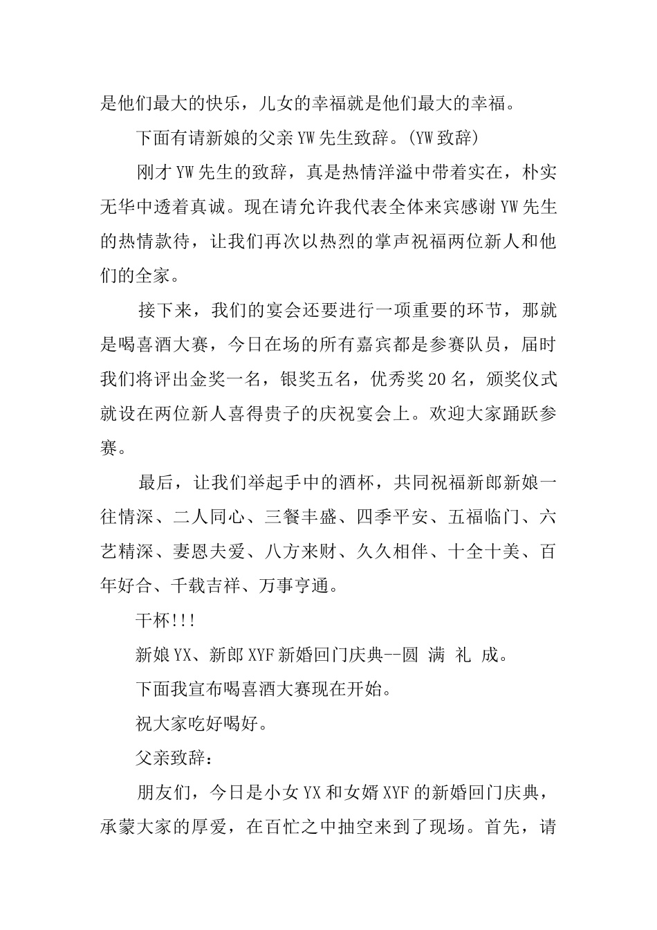 回门宴主持词范文_第3页