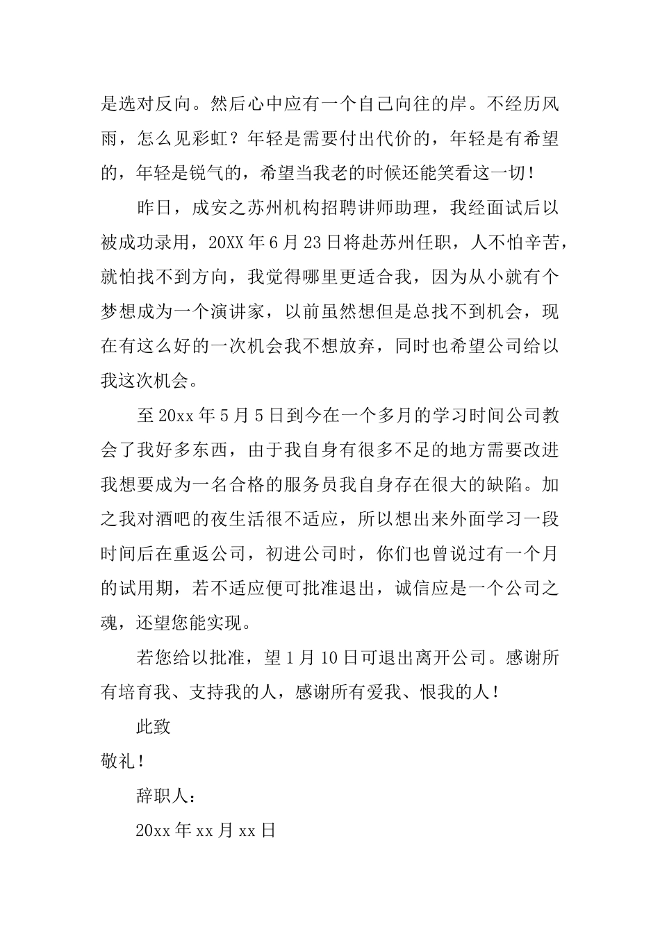 因个人原因离职的辞职报告范文_第2页