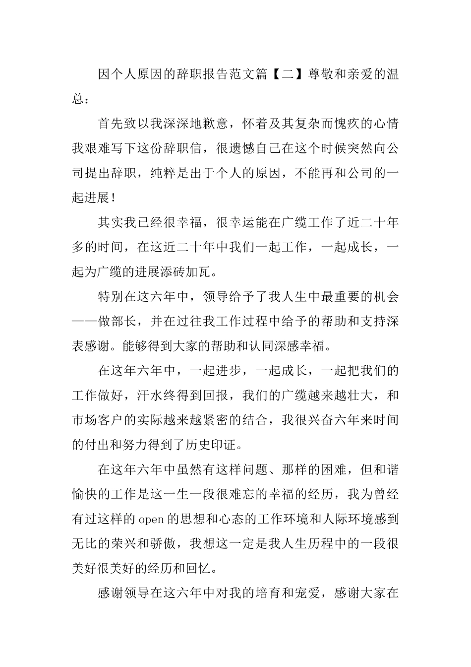 因个人原因离职的辞职报告范文_第3页