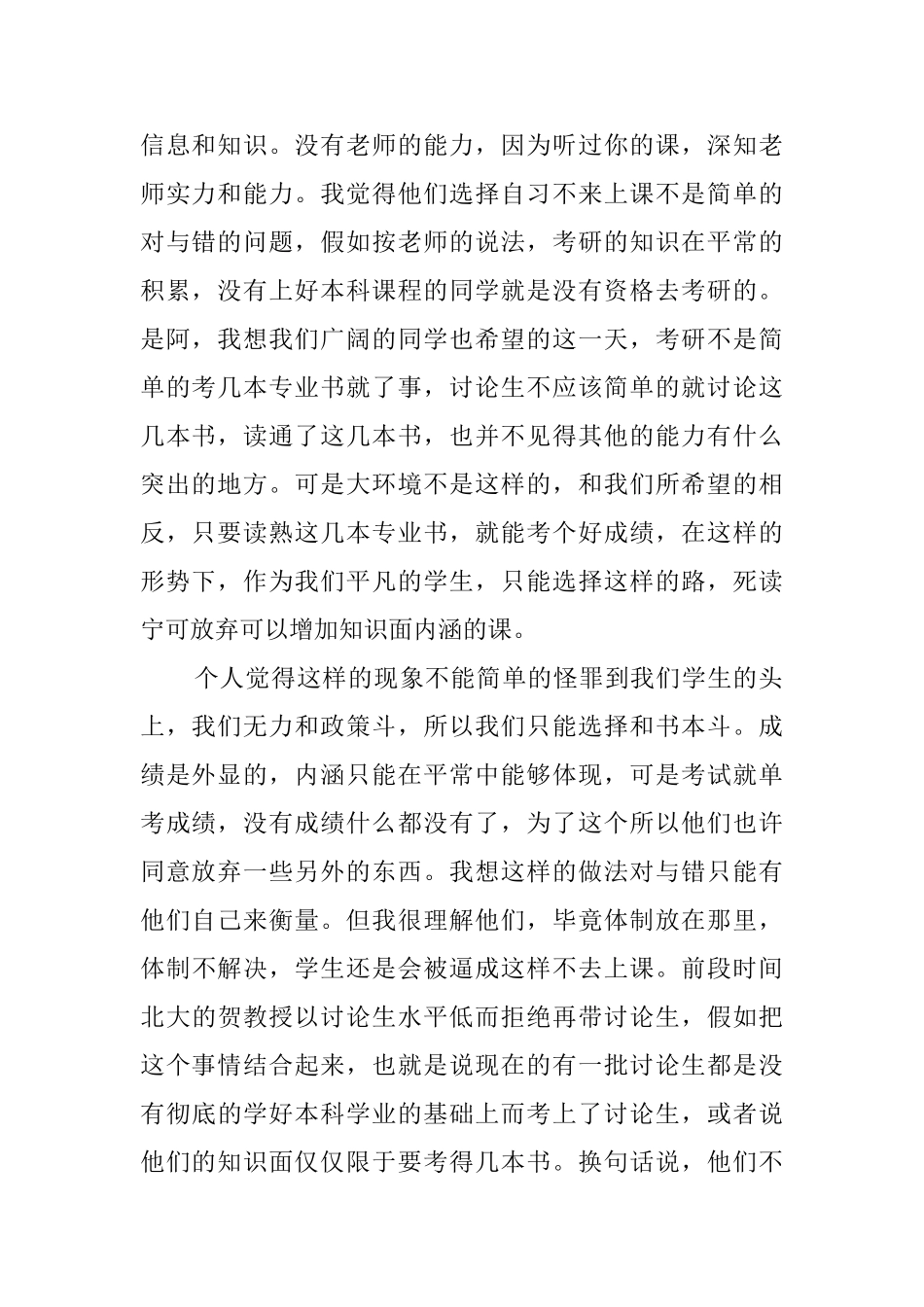 因上课迟到的检讨书范文_第2页