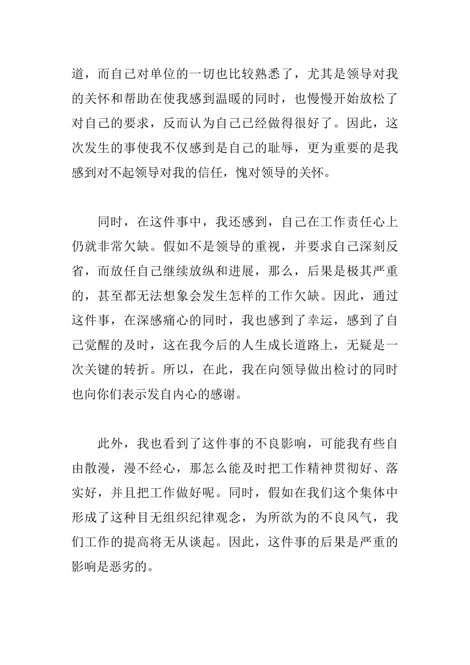 因为态度不好的检讨书范文_第2页