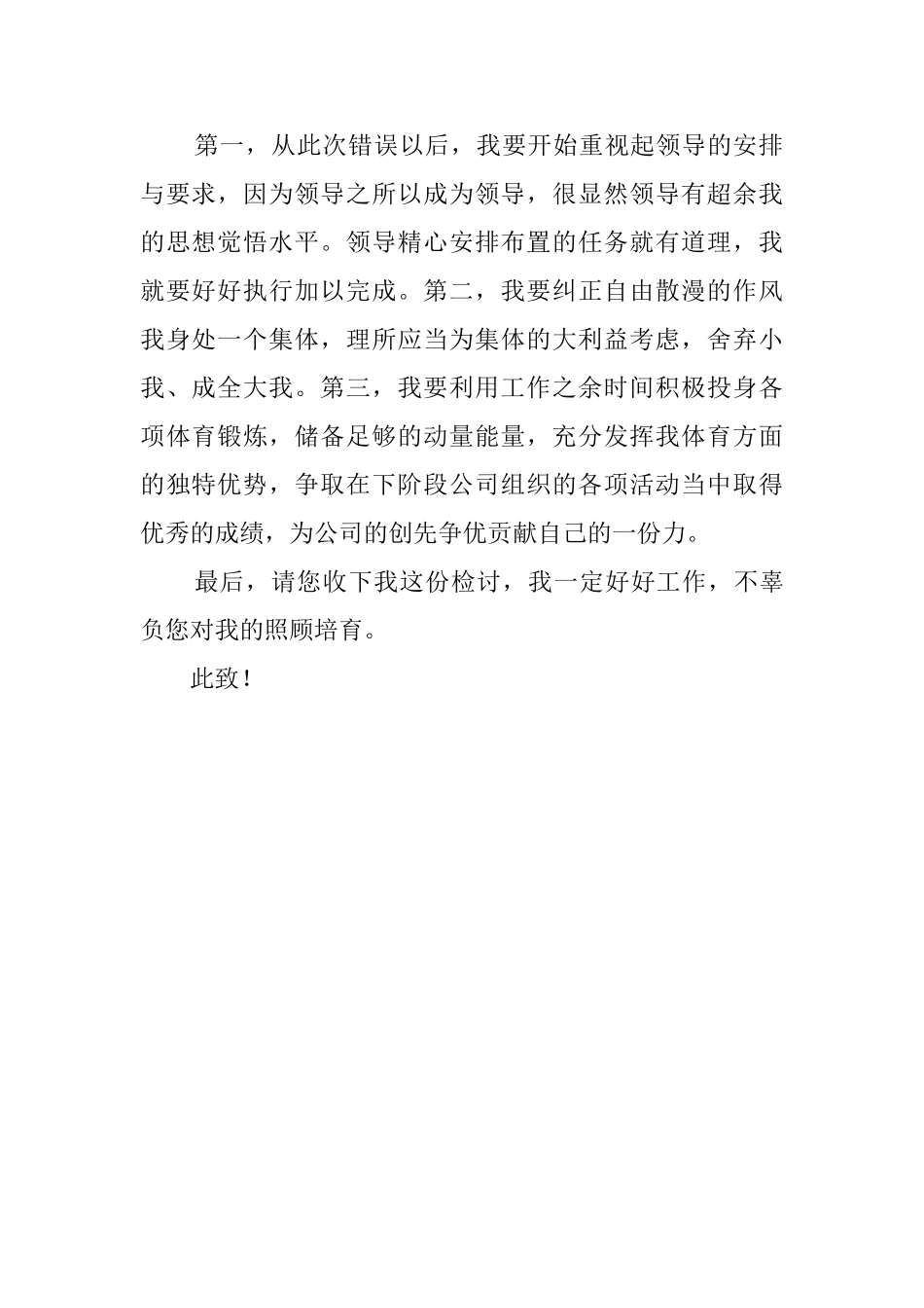 因不去跑马拉松的检讨书_第2页