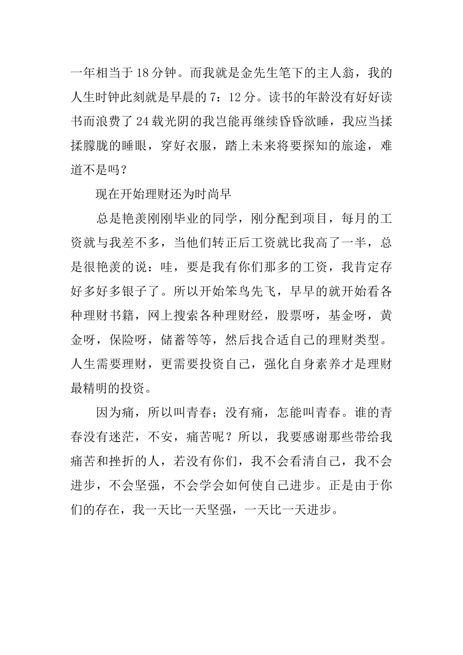 因为痛所以叫青春读后感800字_第2页