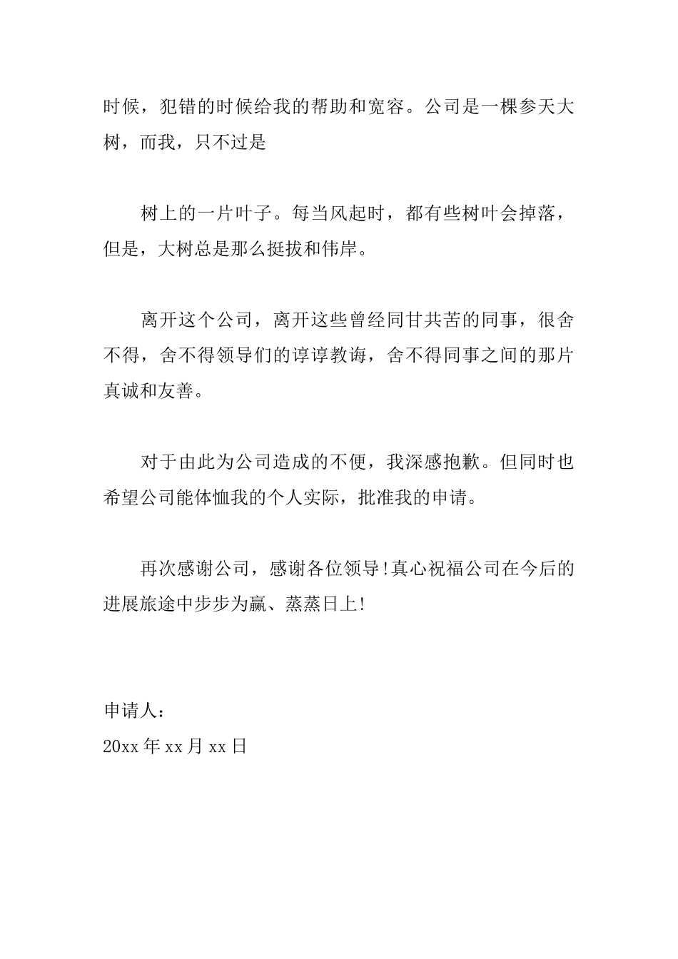 因个人原因辞职申请书模板_第2页