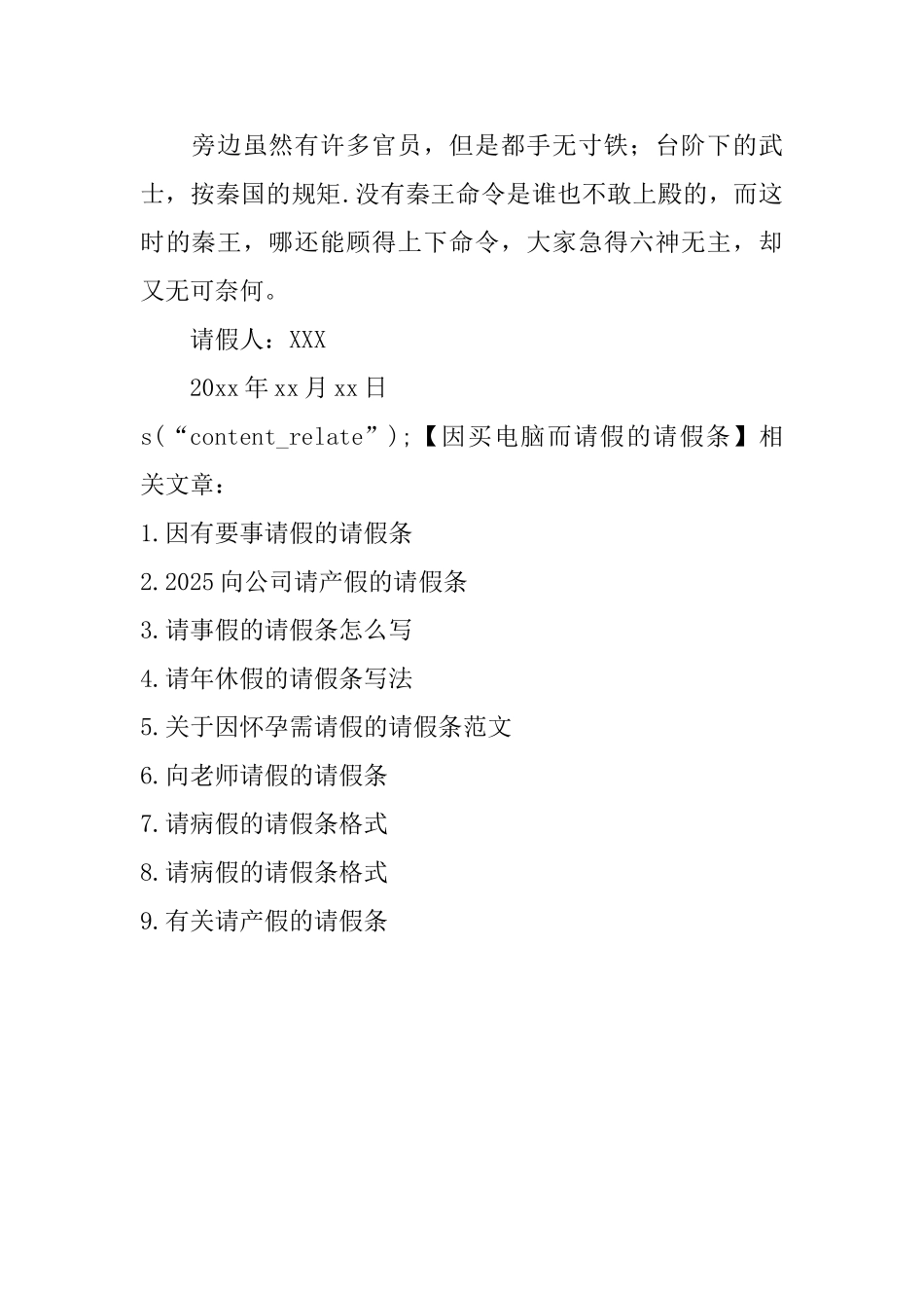 因买电脑而请假的请假条_第2页