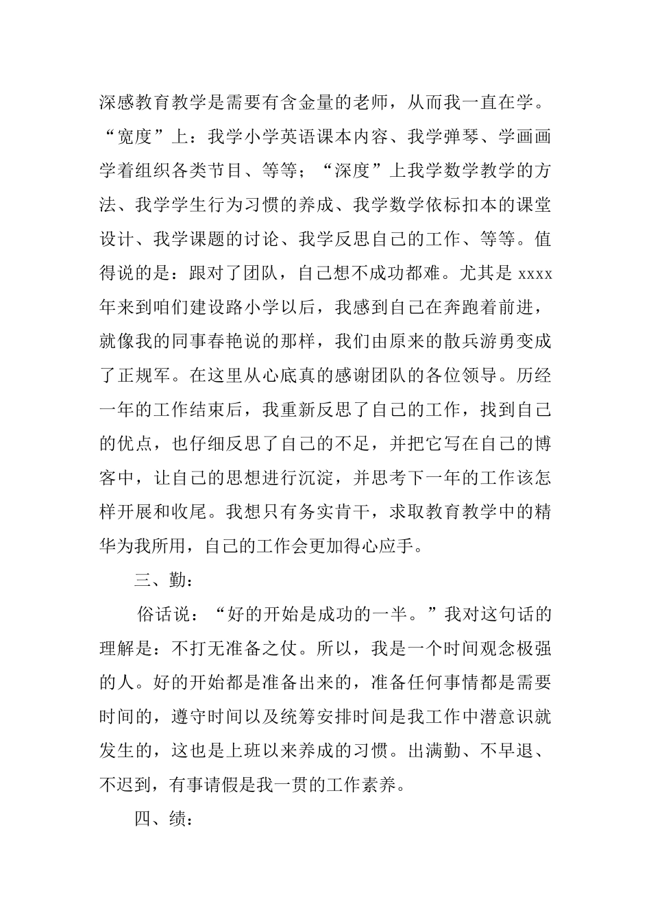 因为爱我愿意奉献述职报告_第2页