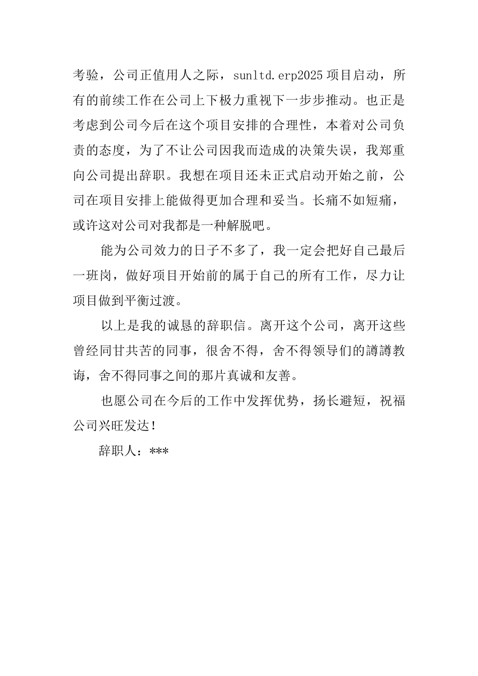 因个人原因辞职信通用版范文_第2页