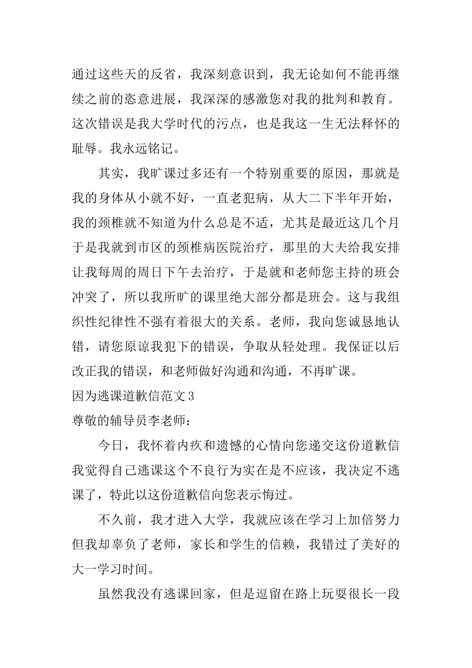 因为逃课道歉信范文_第3页