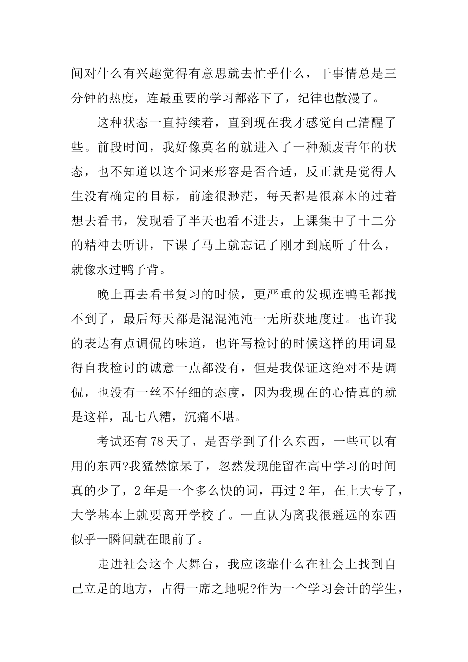 因为睡懒觉迟到检讨书范文_第2页