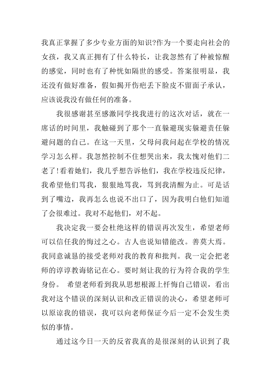 因为睡懒觉迟到检讨书范文_第3页