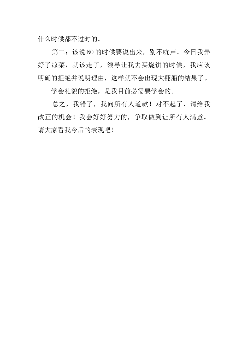 因工作忽视家庭的认错检讨书_第2页