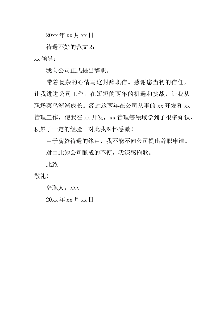 因待遇不好的辞职报告_第2页