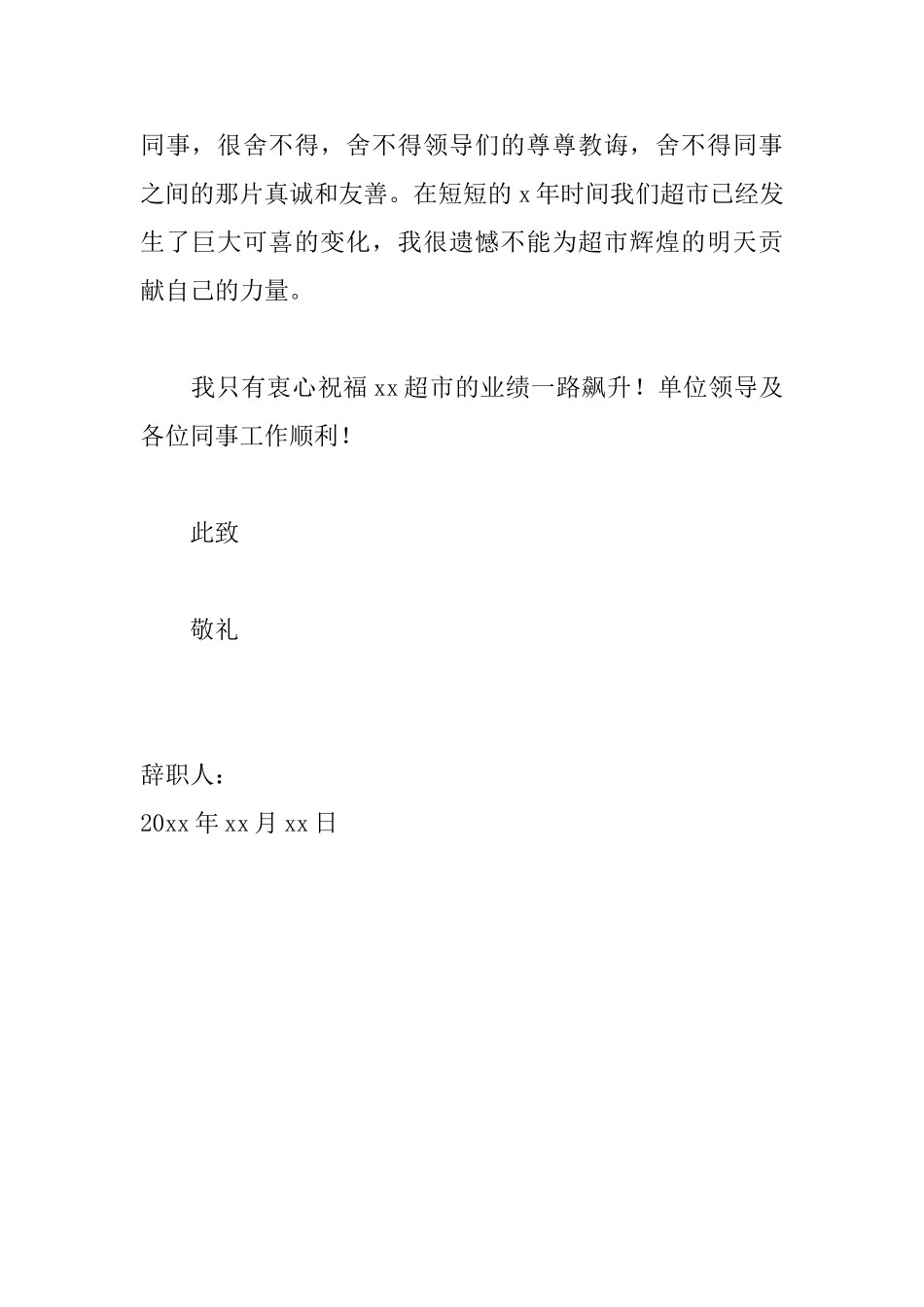 因怀孕辞职申请书范文_第2页