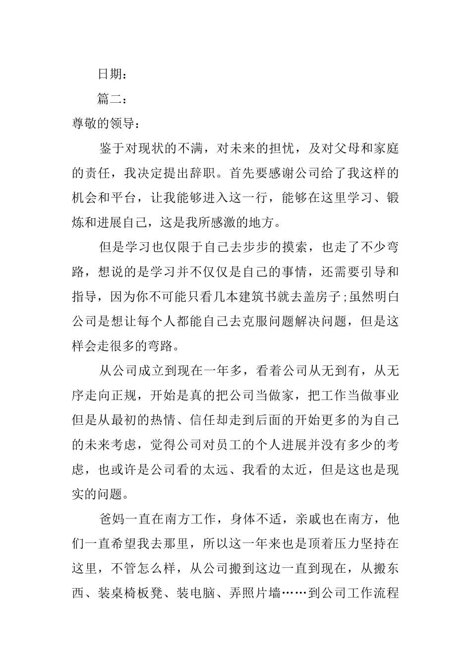 因家庭原因离职的辞职信_第2页