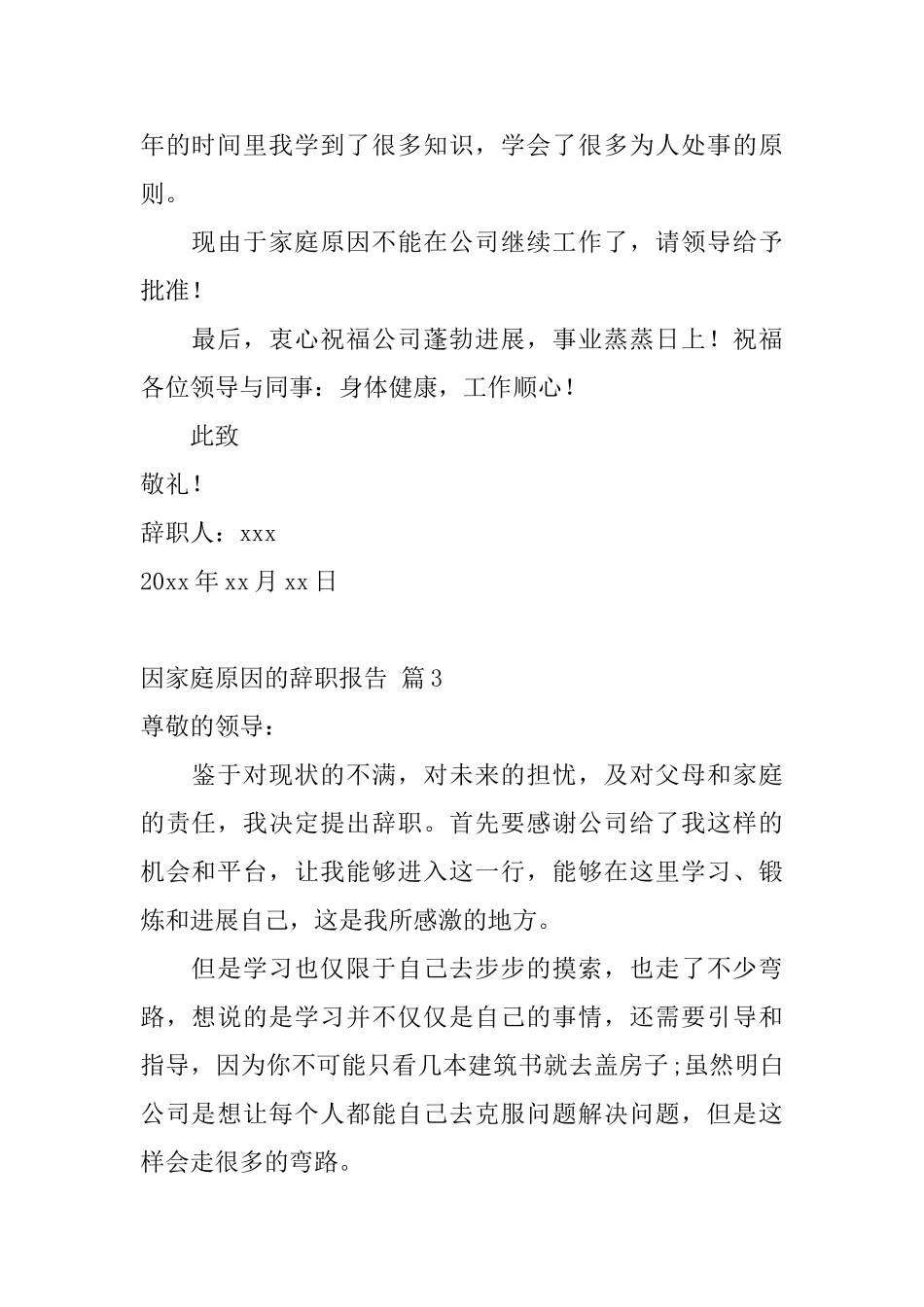 因家庭原因的辞职报告_第2页