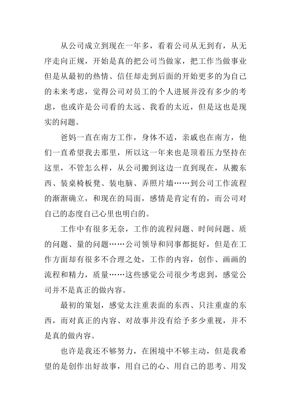 因家庭原因的辞职报告_第3页