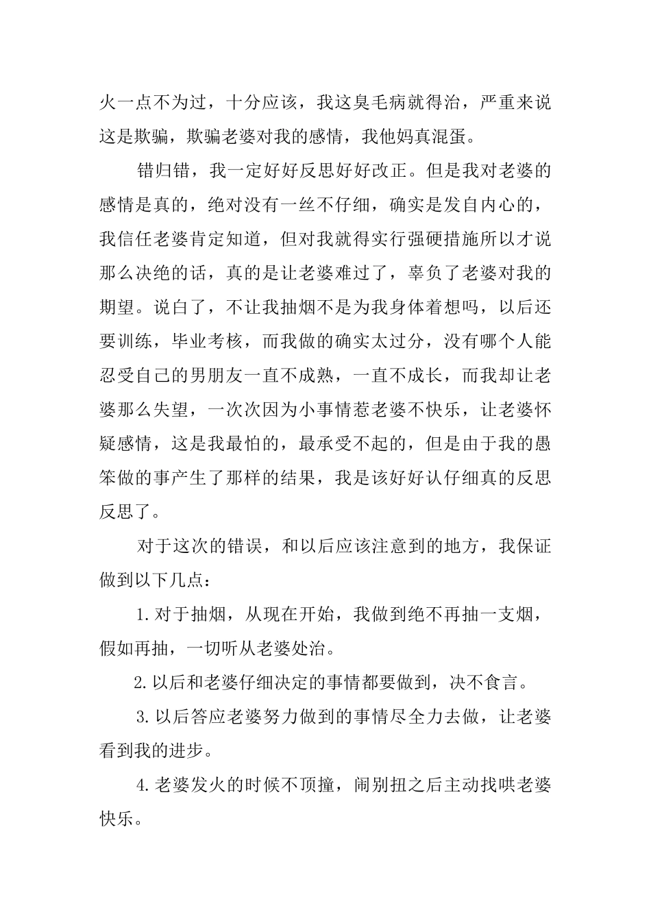 因抽烟给老婆的检讨书范文_第2页