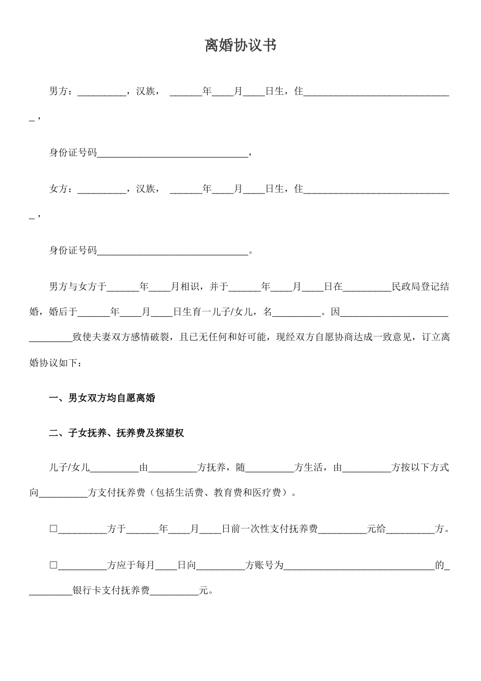 因对方出轨离婚协议书_第1页