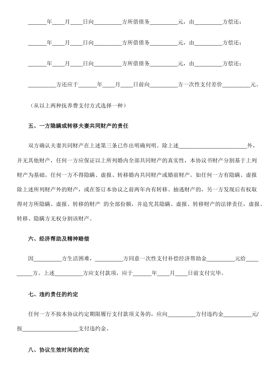 因对方出轨离婚协议书_第3页