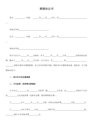 因对方出轨离婚协议书