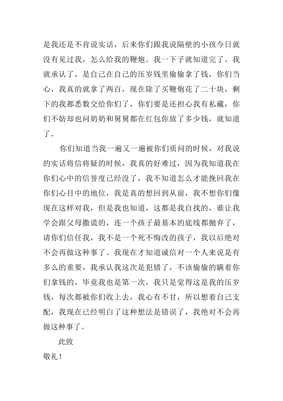 因欺骗父母认错检讨书_第2页